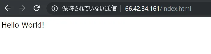 IPアドレスを使用してブラウザからWebサイトを確認する